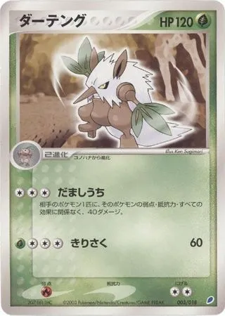 Shiftry, Pokémon card LATIOS 003 — Latios ex Half Deck set