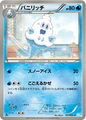 Vanillish, Pokémon card BW3A 017 — Hail Blizzard set