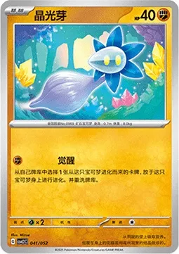 Germéclat, carte Pokémon CSVL2C 041 — extension Travel Special Pack