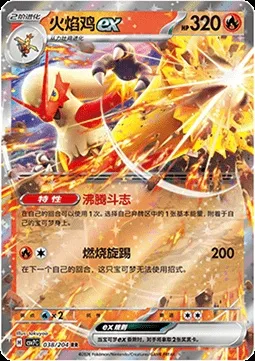 Brasegali ex, carte Pokémon CSV7C 038 — extension Blade Awakening