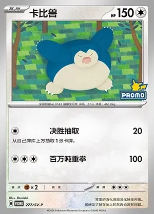 Snorlax, Pokémon card SVPC 277 — Scarlet & Violet Promos set