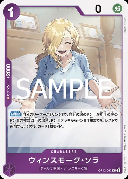 Vinsmoke Sora, One Piece card OP12-062 JAP — LEGACY OF THE MASTER set