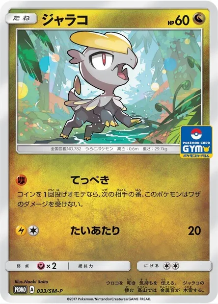 Jangmo-o, Pokémon card SMP 033 — SM-P: Sun & Moon Promos set
