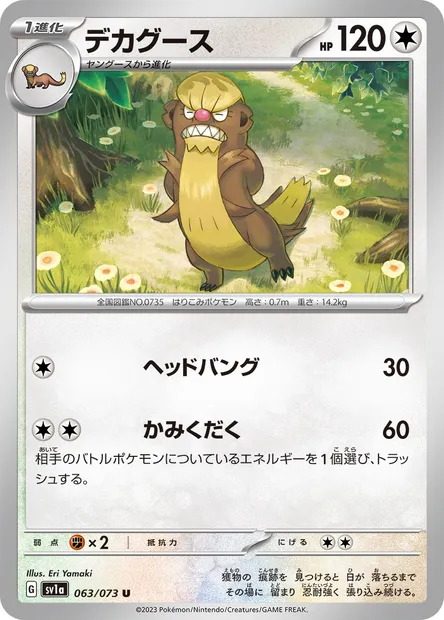 Argouste, carte Pokémon SV1a 063 — extension Triplet Beat