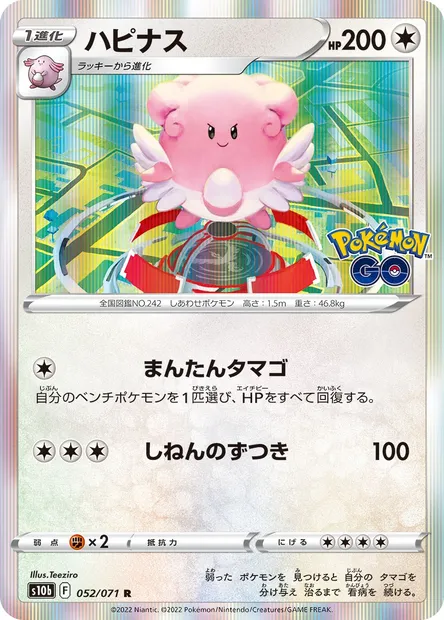 Blissey, Pokémon card S10b 052 — Pokémon GO set