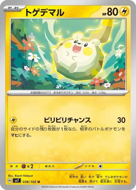 Togedemaru, Pokémon card SV7 036 — Stellar Miracle set