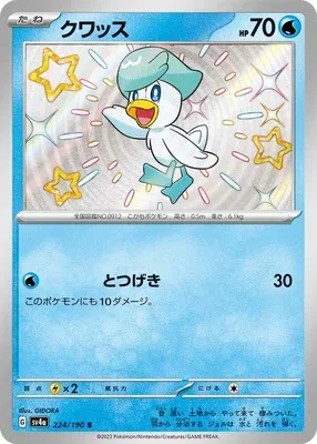Coiffeton, carte Pokémon SV4a 224 — extension Shiny Treasure ex