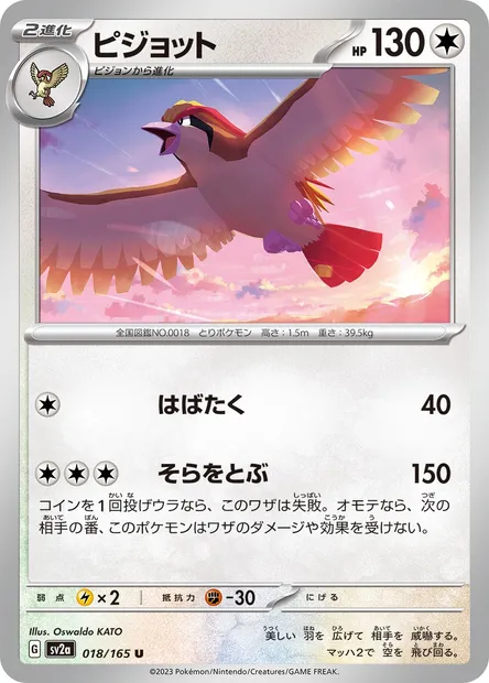 Pidgeot, Pokémon card SV2a 018 — Pokémon Card 151 set