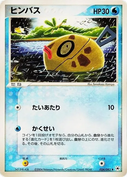 Feebas, Pokémon card ADV5 024 — The Broken Seal set