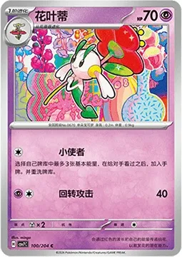 Floette, carte Pokémon CSV7C 100 — extension Blade Awakening
