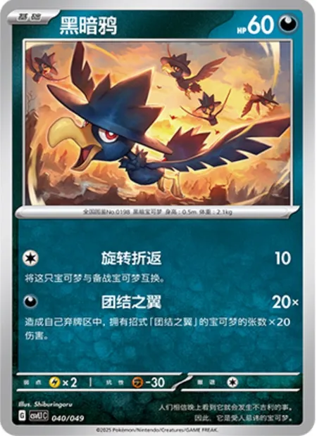 Cornèbre, carte Pokémon CSVL1C 040 — extension Adventure Special Pack