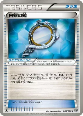 Silver Mirror, Pokémon card BW9 069 — Megalo Cannon set