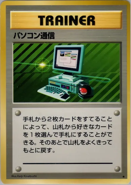 Recherche Informatique, carte Pokémon PMCG1 090 — extension Expansion Pack
