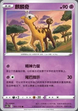 Girafarig, Pokémon card CS2bC 051 — Vivid Portrayals - Indigo set