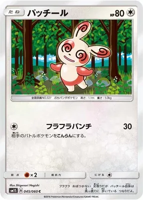 Spinda, Pokémon card SM1S 045 — Collection Sun set