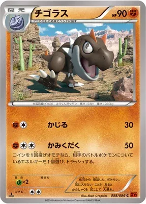 Tyrunt, Pokémon card XY3 058 — Rising Fist set