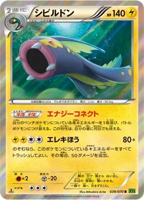 Eelektross, Pokémon card XY5B 039 — Tidal Storm set