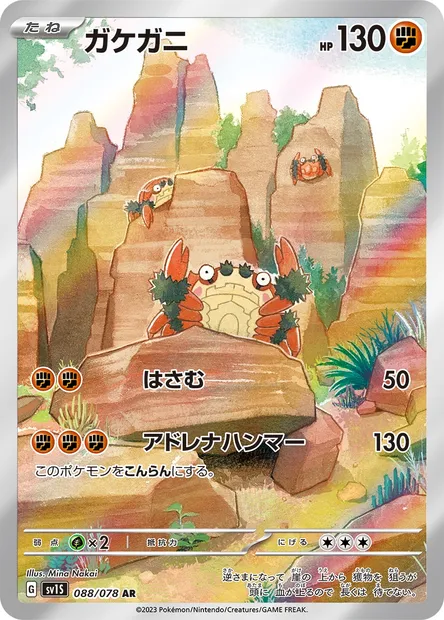 Klawf, Pokémon card SV1S 088 — Scarlet ex set