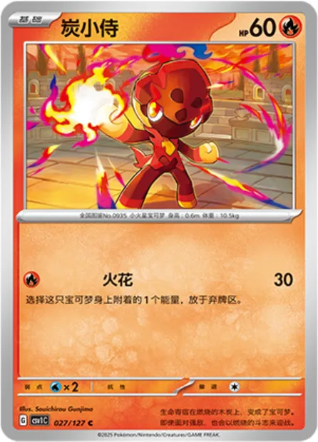 Charbambin, carte Pokémon CSV1C 027 — extension Eternal Birth