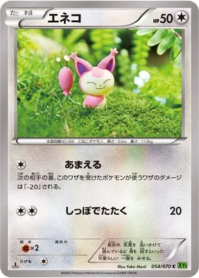 Skitty, carte Pokémon XY5B 054 — extension Tidal Storm