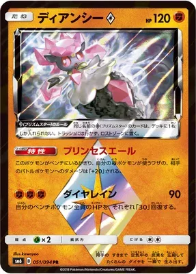 Dance, Pokémon card SM6 051 — Forbidden Light set