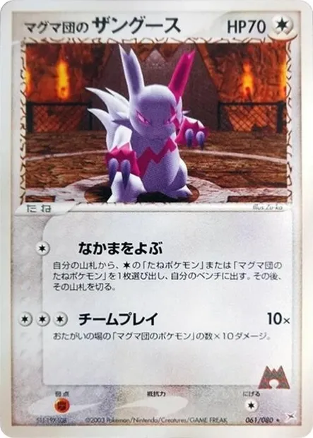 Team Magma's Zangoose, Pokémon card ADV4 061 — Two Ambitions set