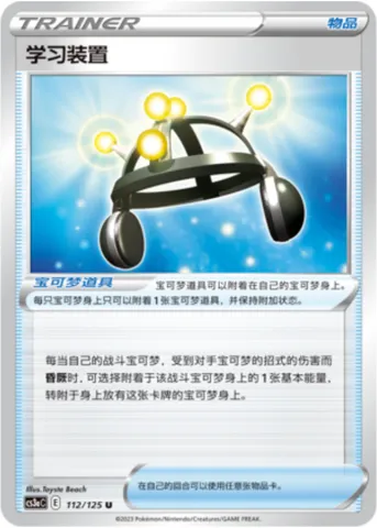 Exp. Share, Pokémon card CS3aC 112 — Primordial Martial Arts - Overgrowth set