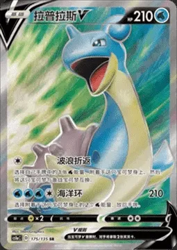 Lokhlass V, carte Pokémon CS1aC 175 — extension Dynamax Clash - Thunder