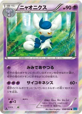 Mistigrix, carte Pokémon XY2 038 — extension Wild Blaze
