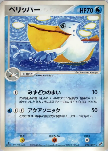 Pelipper, Pokémon card PCG2 029 — Clash of the Blue Sky set