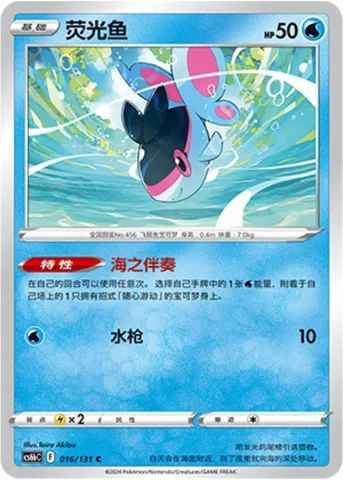 Finneon, Pokémon card CS6bC 016 — Azure Shadow - Pursuit set