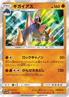 Gigalithe, carte Pokémon SM1M 031 — extension Collection Moon