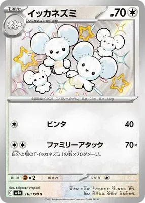 Maushold, Pokémon card SV4a 318 — Shiny Treasure ex set