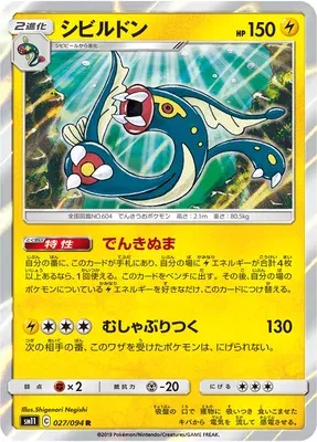 Eelektross, Pokémon card SM11 027 — Miracle Twin set