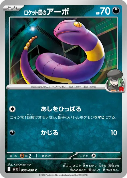 Team Rocket's Ekans, Pokémon card SV10 056 — Glory of Team Rocket set