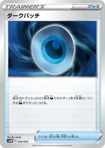 Dark Patch, Pokémon card SVHM 024 — Starter Deck & Build Set Future Miraidon ex set