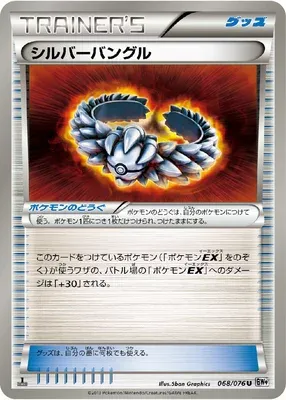 Silver Bangle, Pokémon card BW9 068 — Megalo Cannon set