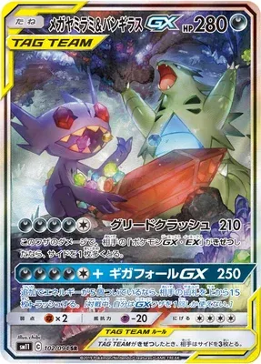 Mega Sableye & Tyranitar-GX, carte Pokémon SM11 102 — extension Miracle Twin