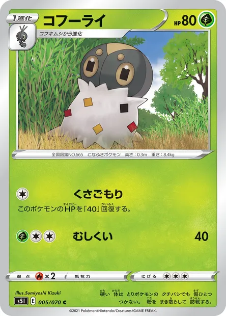 Spewpa, Pokémon card S5I 005 — Single Strike Master set
