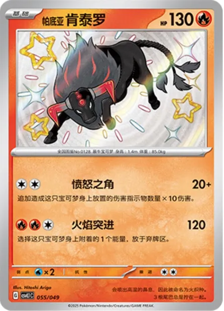 Tauros de Paldea, carte Pokémon CSVL1C 055 — extension Adventure Special Pack
