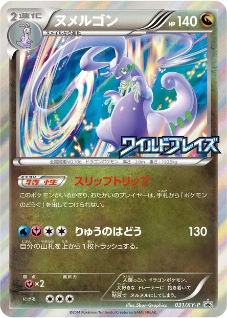 Goodra, Pokémon card XYP 031 — XY Promos set