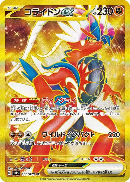 Koraidon-ex, carte Pokémon SV1S 106 — extension Scarlet ex