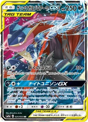 Greninja & Zoroark-GX, carte Pokémon SM9a 025 — extension Night Unison