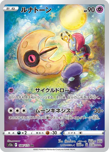 Lunatone, Pokémon card S12a 184 — VSTAR Universe set