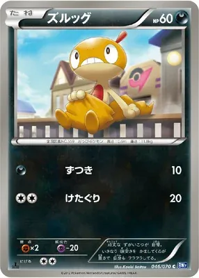Scraggy, Pokémon card BW7 046 — Plasma Gale set