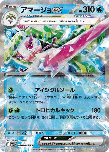 Tsareena ex, Pokémon card SV4K 020 — Ancient Roar set