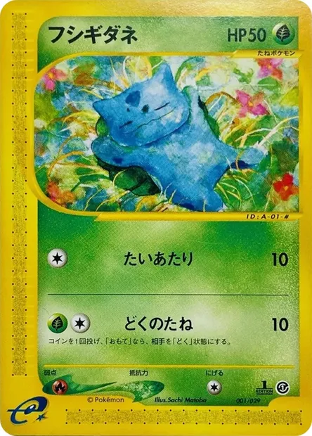 Bulbasaur, Pokémon card ES1 001 — Pokémon-e Starter Deck set