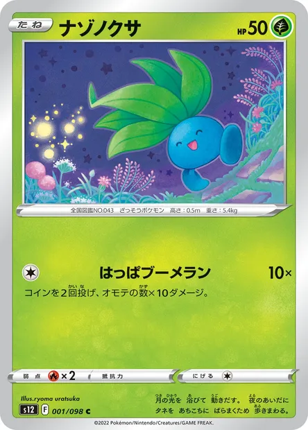 Oddish, Pokémon card S12 001 — Paradigm Trigger set
