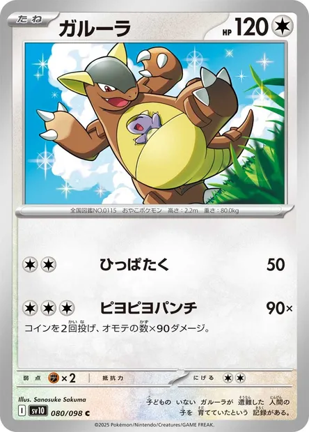 Kangourex, carte Pokémon SV10 080 — extension Glory of Team Rocket