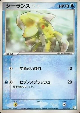 Relicanth, Pokémon card W-QCP 007 — Water Quick Construction Pack set